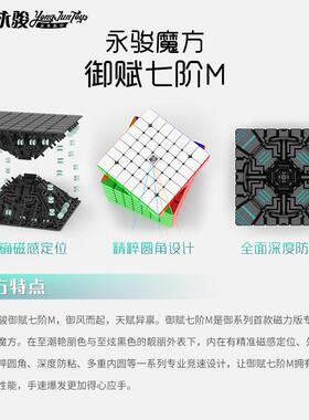 永御赋七实M磁力魔方御赋M七8391阶骏色磁力魔阶方专业比赛玩具