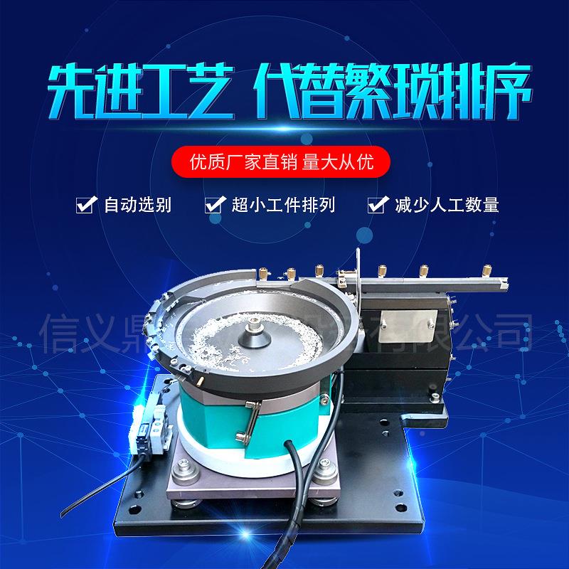 苏州昆山机螺振动震盘全自动化丝五金螺母小型动盘SGJ送料设备