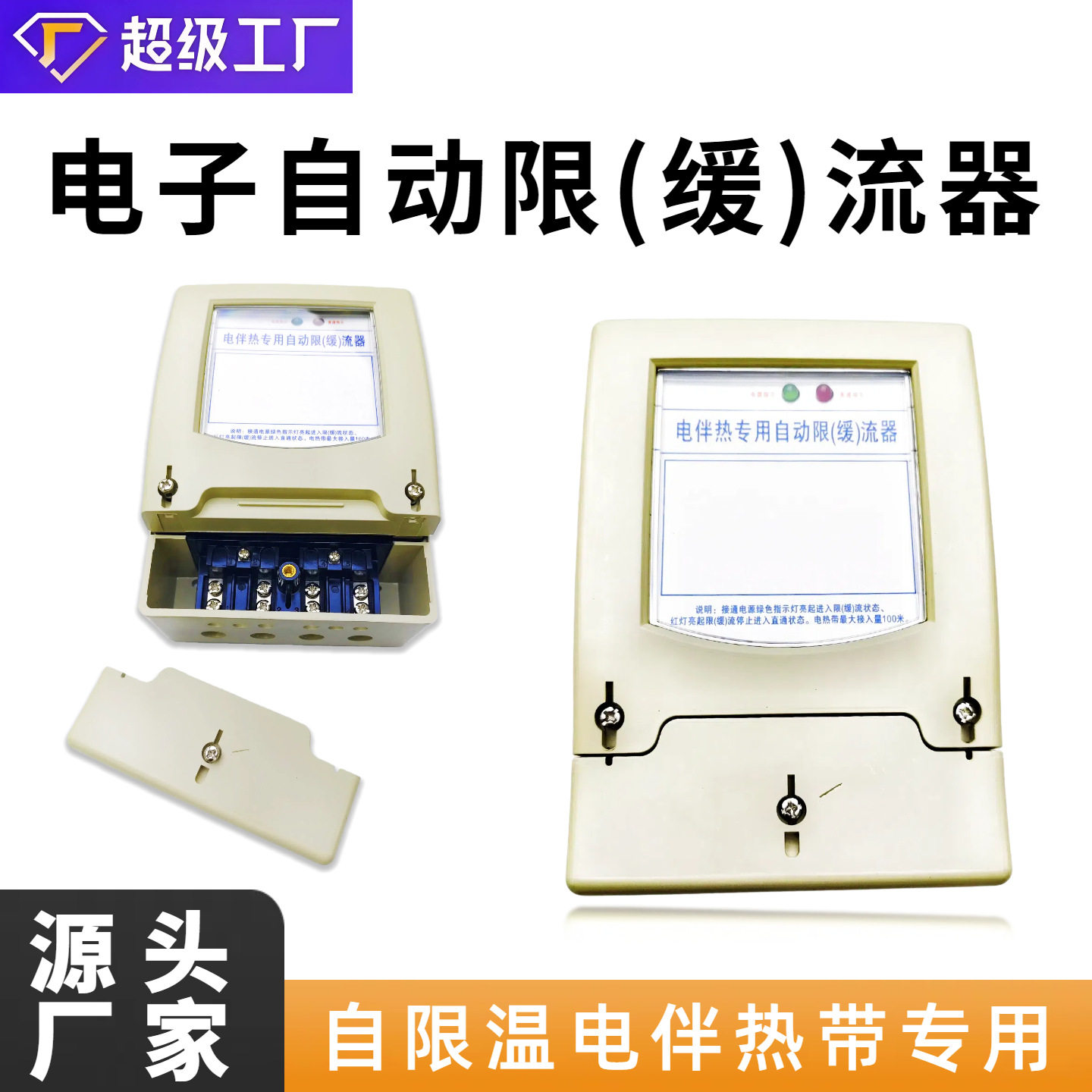 自限温电热带自动限流器HY01-B-220/35-100缓流器电流过载限流器