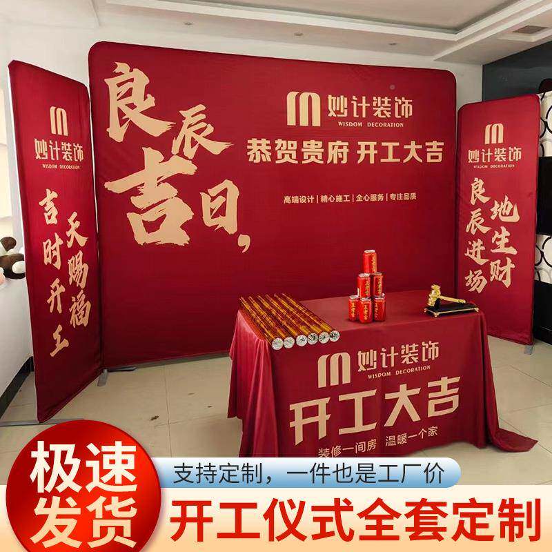 ?装修工大吉式仪全套用品新锤房开工开桌布横幅支架背景91108布开