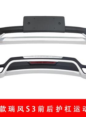 1-318款淮瑞风SS3护杠16款瑞风S3防护杠1HS-FAWW-7款瑞江风3包围1