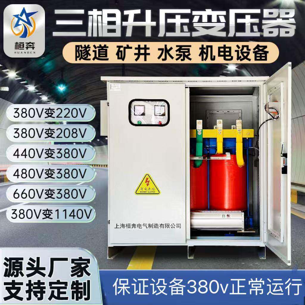 隧道升压增压变压器线路远电压低3三相38v水8泵00v32无品牌/0v340