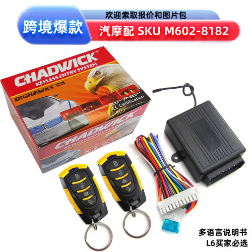 KEYLESS ENTRY FOR INDONESIA CAR中控锁汽车免匙进入镖鹰8182