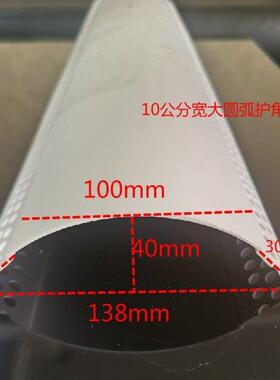 造型圆阳条PBCY弧VC5公分10公分8公分大圆弧条角线半圆形防撞弧形