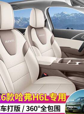 哈弗HL6用座椅套全坐专垫皮革四季座垫哈佛车配件用品汽车DJGY#GY