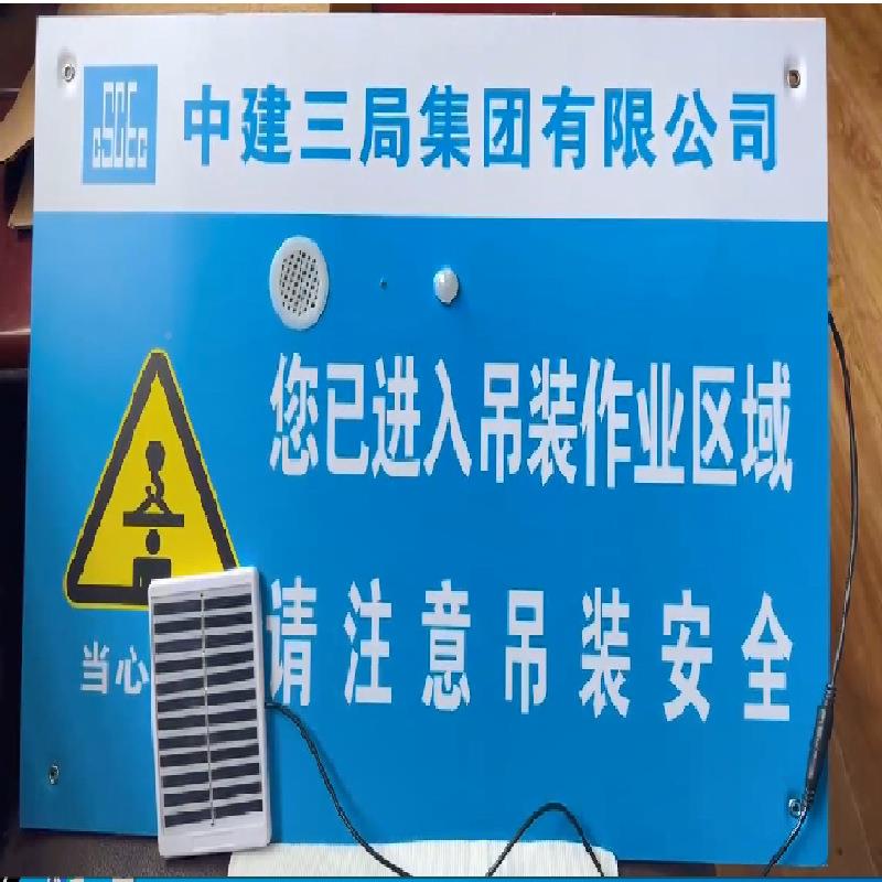 地施工智示能语提示警音示牌器红外警告警797牌安工全生产标识牌