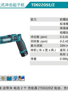 Makta充i电冲击起子TD022式DSE直杆式可折叠TD022DZ机SPS冲击批