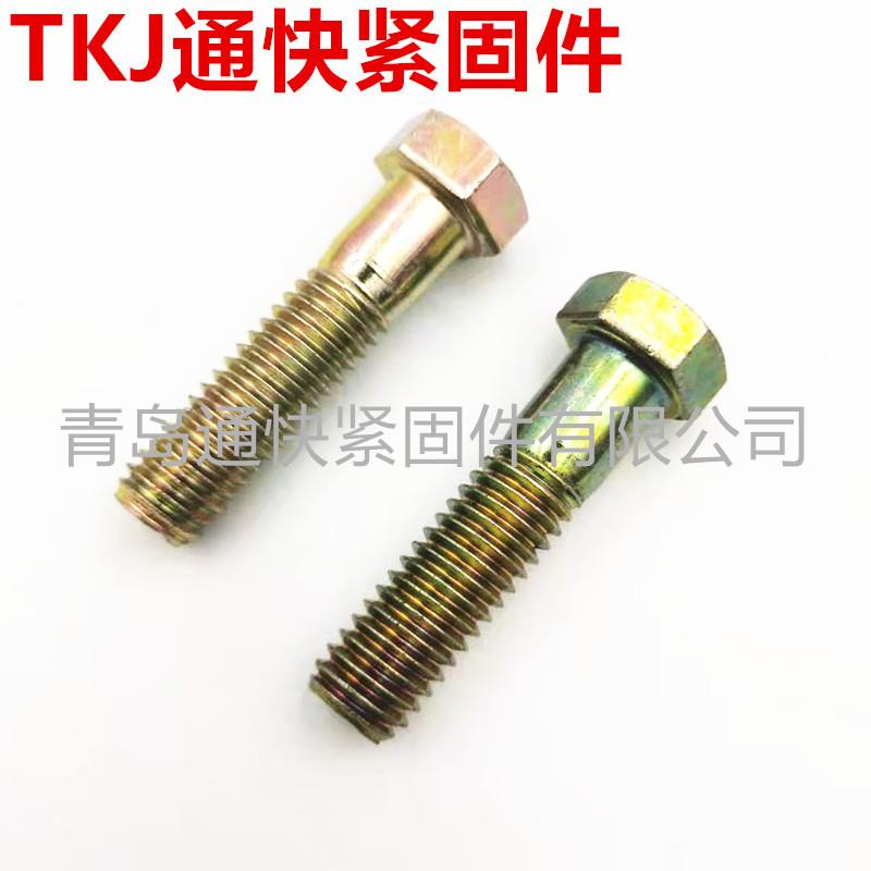 DIN91角头半牙螺栓外六角螺栓SGH4.08六级8.8级1.9级镀锌螺丝