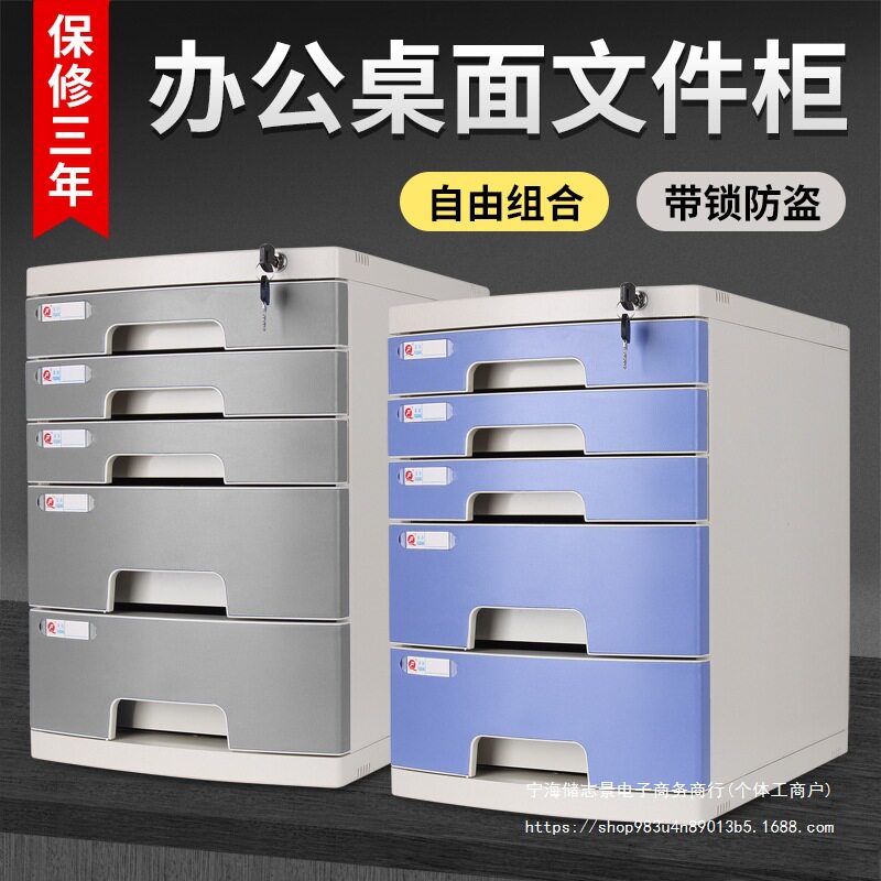 桌面带锁文件柜办公室塑料加厚多层组合柜子结实加厚资料柜抽屉式