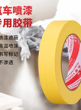 黄色美纹纸胶包邮漆整箱汽车喷遮蔽耐中温YY760美纹美纸不留带胶