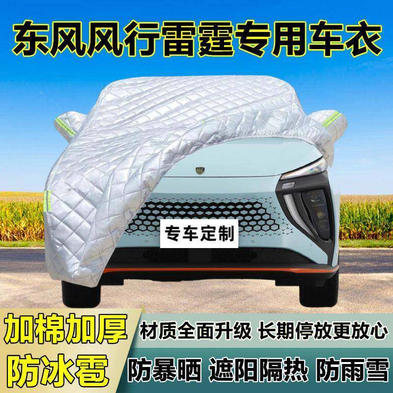 东遮风雨KFV风行雷霆车衣车罩厚专用防晒防隔加热防冰雹阳布汽车,畜牧/养殖物资,特种养殖设备,淘宝优惠券,粉丝福利购,淘宝优惠卷