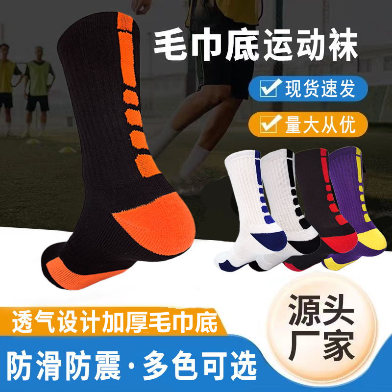 包邮实战男篮球袜毛巾袜加厚运动袜透气耐磨高帮精英袜训练高筒袜