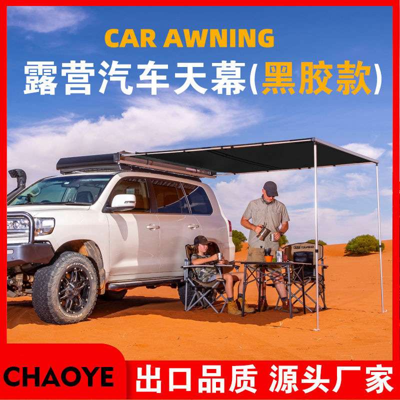 超野汽车遮阳篷防雨自驾游装备露营户外车边车载侧篷汽车天幕萍润