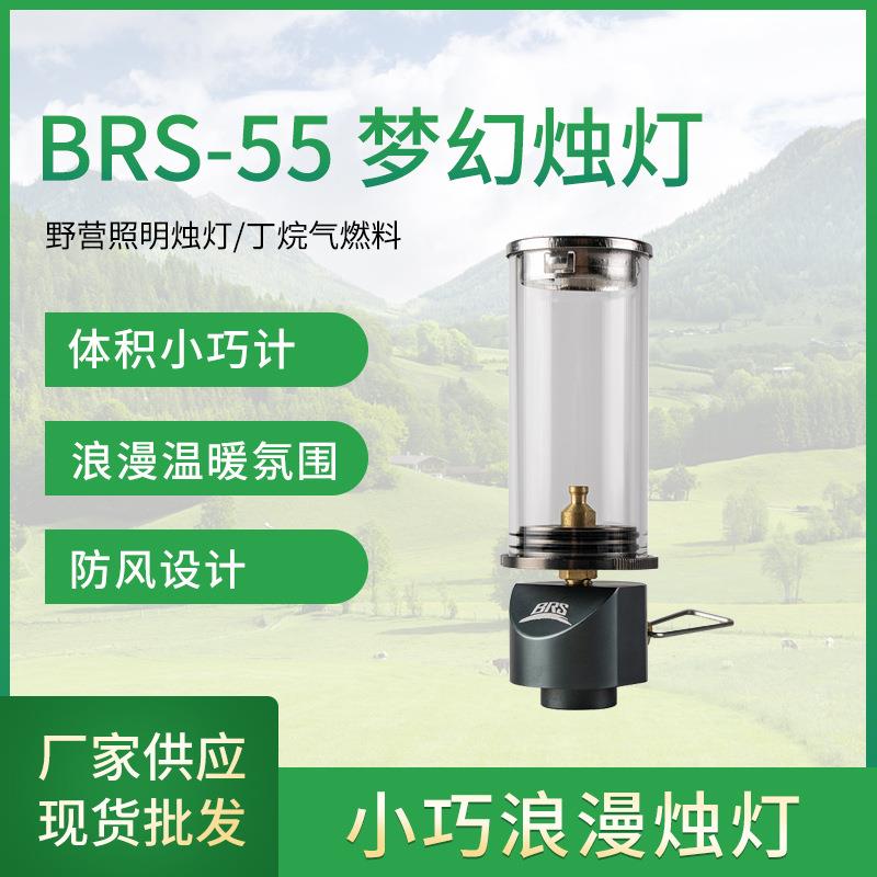 BRS-55无灯芯烛灯户外野营灯照明玻璃罩汽灯小巧浪漫烛灯