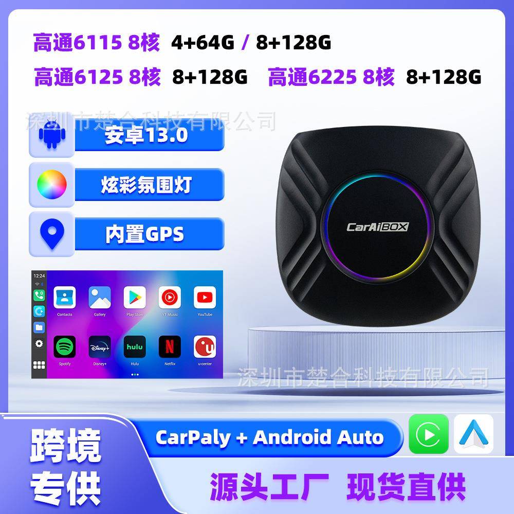 热销无线carplay转安卓auto高通6115/6225智能互联盒流畅车联车载