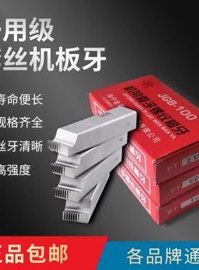 电动套丝机板牙干用4分-4寸英制管螺纹板牙镀锌钢管铁水管开牙器