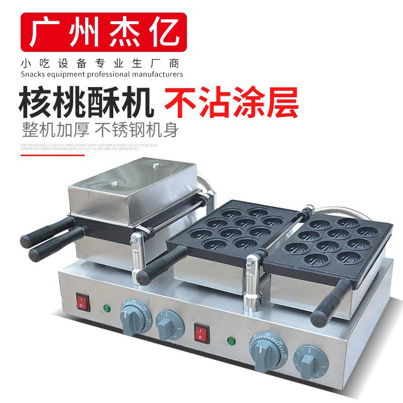 杰亿二板核桃酥商用华夫炉双板翻转核桃酥单板夹心核桃酥