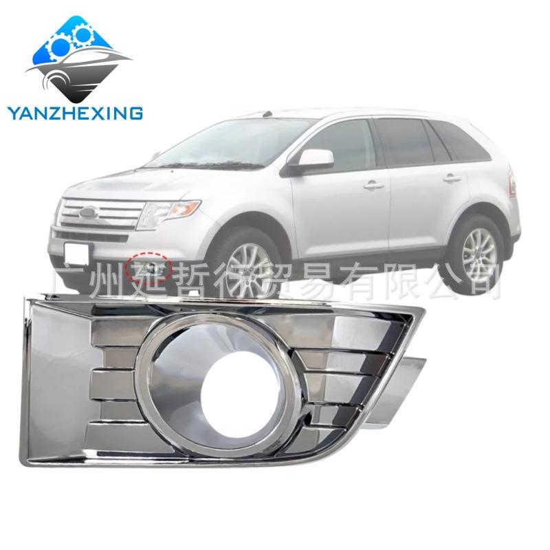 适用于福特07-10款锐界Edge雾灯罩框电镀7T4Z17E810B7T4Z17E811B