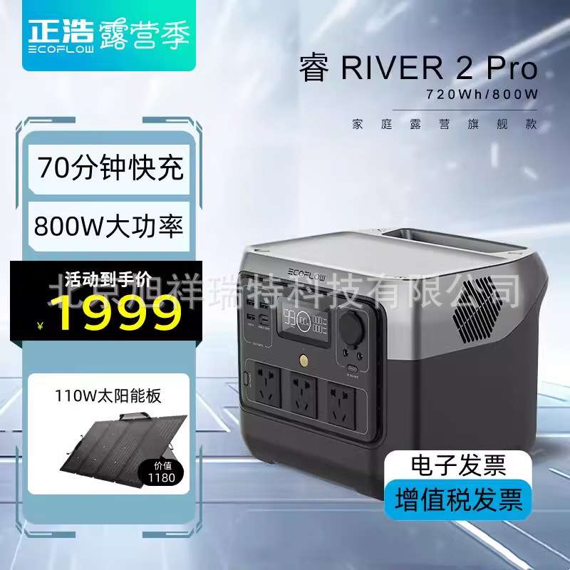 ECOFLOW正浩快充户外电源70分钟800W 768Wh睿 RIVER2 Pro户外电源
