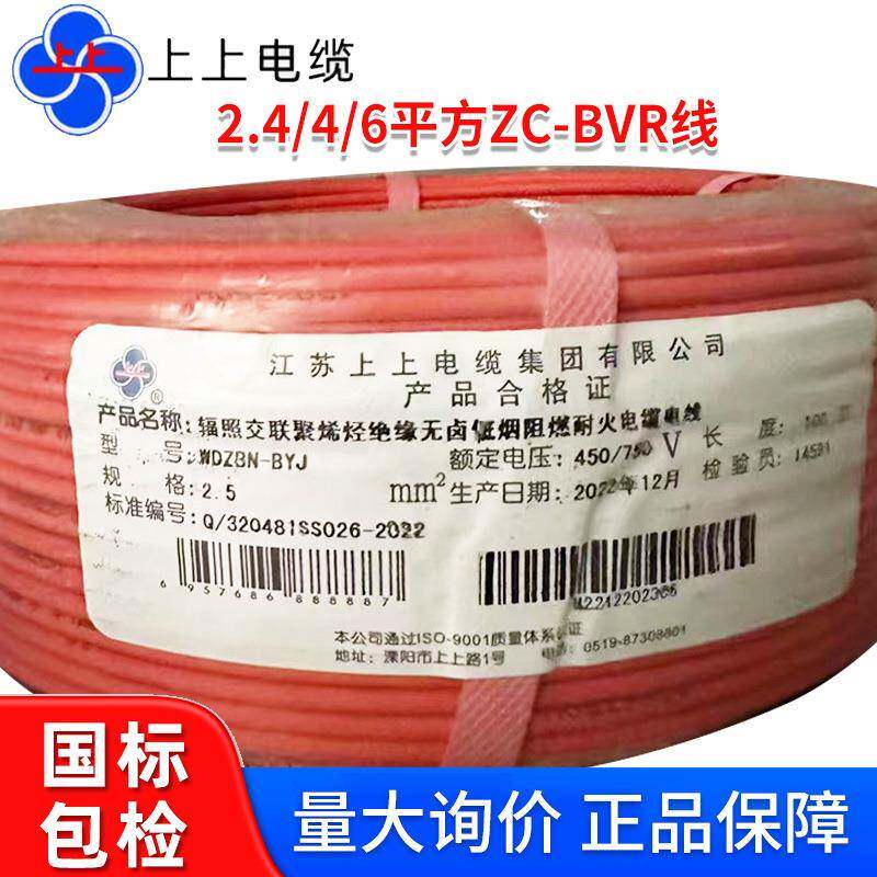 上上电缆国标BVR家用纯铜家装电线2.5/4/6平方bvr单芯多股软铜线