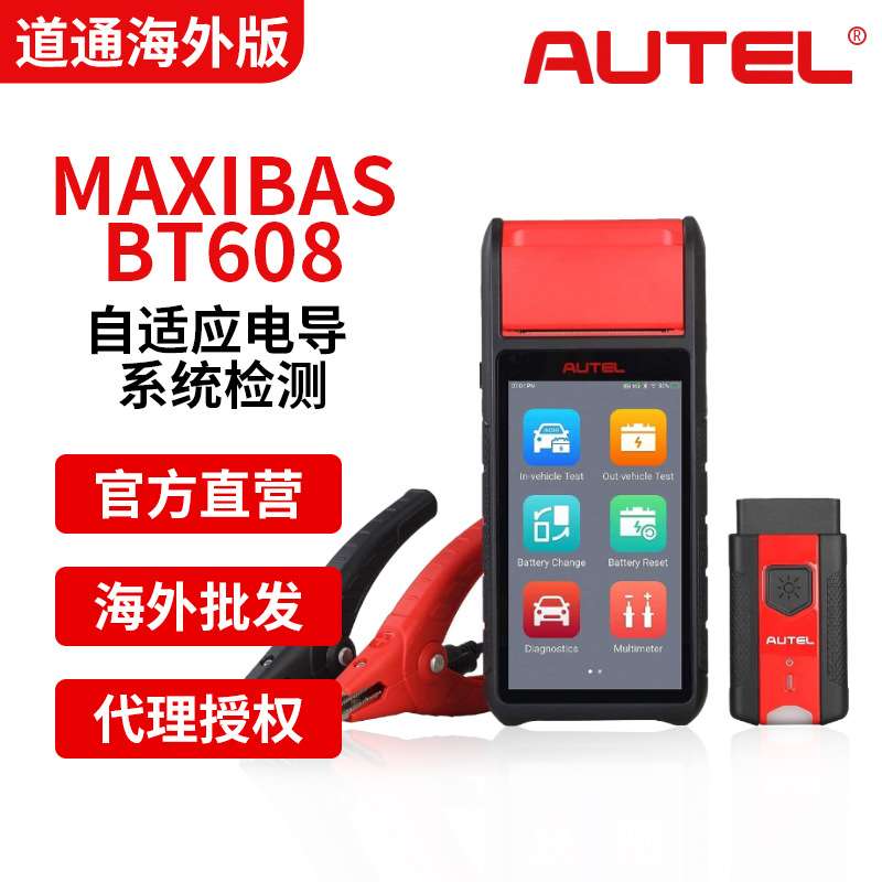 autel道通MaxiBAS BT608触屏汽车电池电气系统分析仪电瓶测试设备