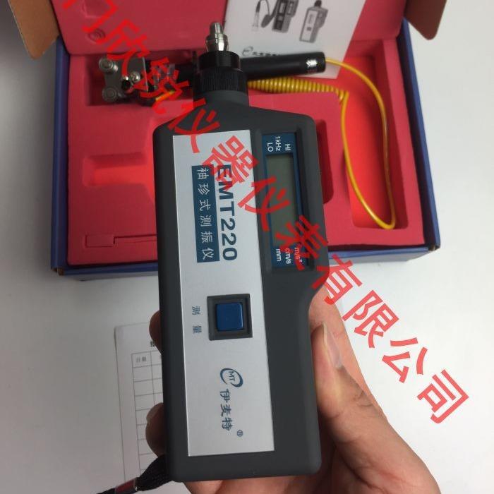 EMT220ANC袖珍式测振仪大型设备的震动分析电机振动EMT220ANC