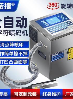 维诺捷小字符喷码机W800生产日期打码器智能全自动打价格标签机