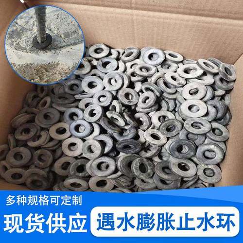 遇水膨胀止水环钢筋螺栓橡胶防水圈腻子型制品型橡胶密封止水环