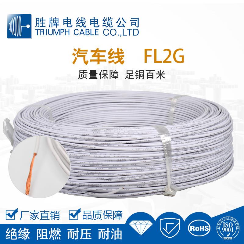 汽车线FL2G单芯0.5-6.0mm300V裸铜电子线品质保障