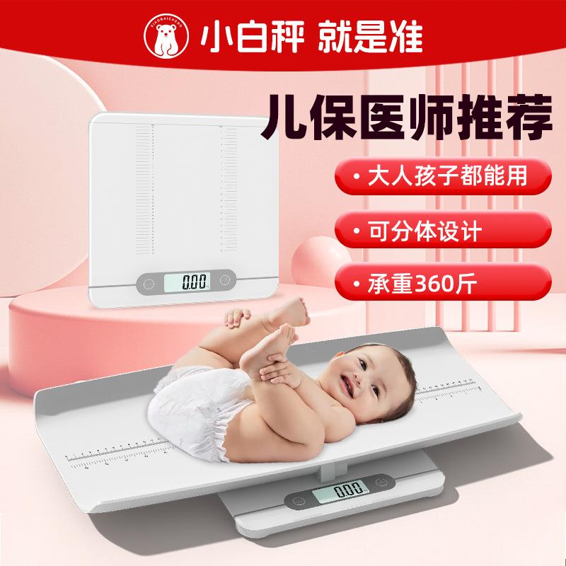 婴儿体重秤宝宝身高体重称充电体重秤母婴两用小型电子秤