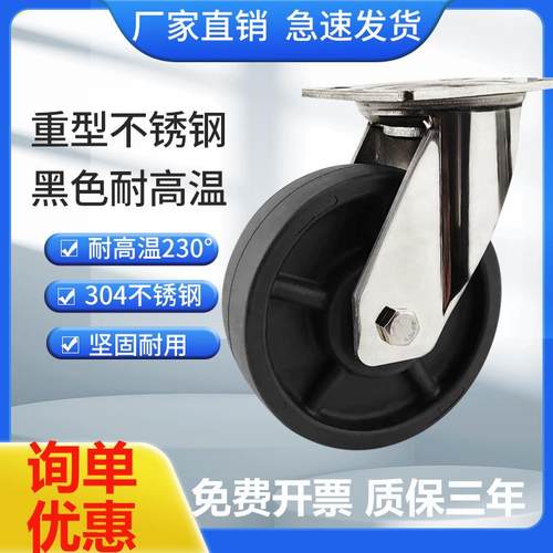 重型304不锈钢脚轮万向轮耐高温230度脚轮万向轮耐温耐磨烤箱轮