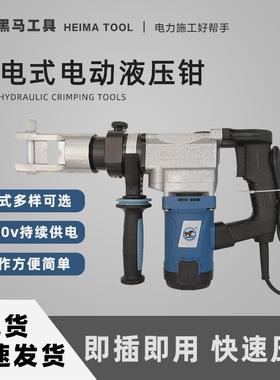 黑马插电式电动液压钳卡压钳电缆剪弯曲机手提式快速压接工具