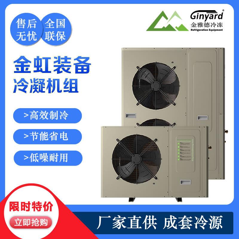 艾默生压缩机3P5P8P10P13P15P侧出风一体中高温冷库机组