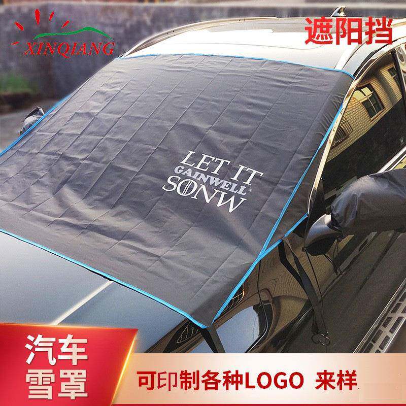 汽车雪挡太阳挡前窗玻璃雪罩太阳罩太阳挡遮阳挡涂银布雪汽车雪罩