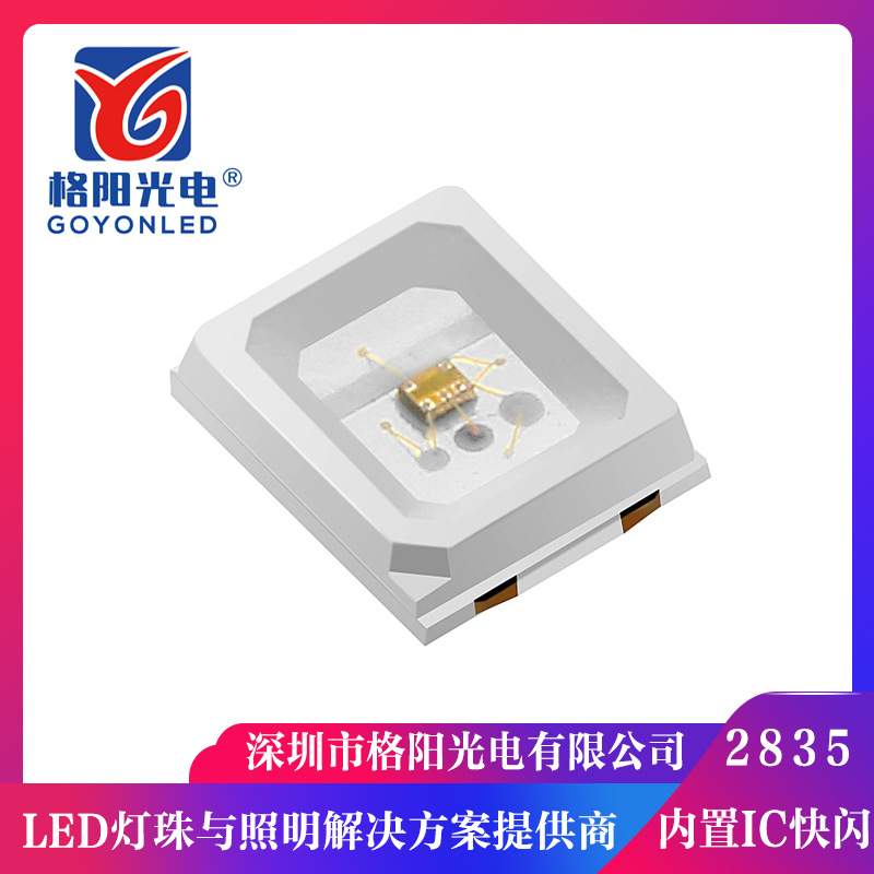 5V断点续传3528幻彩灯珠 内置IC3528RGB幻彩灯珠 WS2812可编程RGB