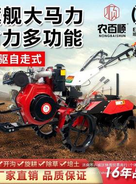 农百顺微耕机四驱自走式小型多功能旋耕机新款柴油开沟农用耕地机