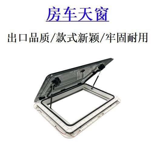 房车天窗铝合金LED通风顶窗带纱网遮光帘房车配件