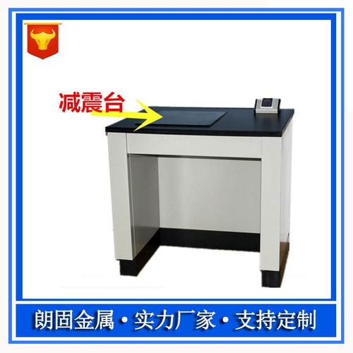全钢防震天平台实验室电子天平台理化板大理石减震操作台