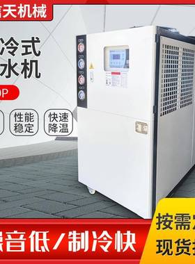 风冷式工业冷水机制冷设备小型冰水冷机组水循环制冷机低温冷水机