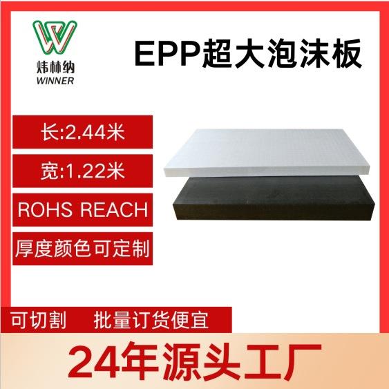 epp高密度泡沫板2.4米1公分厚EPP闭孔泡沫板大泡沫EPP硬塑料板