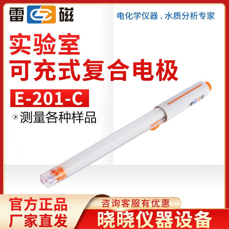 上海雷磁PH探头E-201-CpH可充式复合电极PH电极
