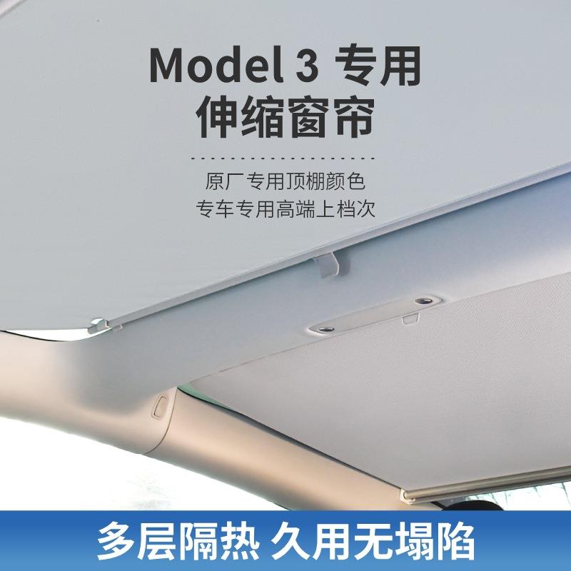 适用modely/3海豹天窗伸缩遮阳帘防晒隔热汽车遮阳帘天窗遮阳挡