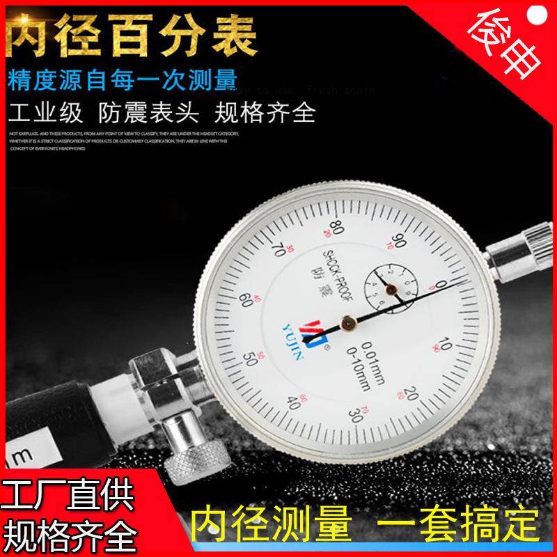 上海御靳内径量表内径百分表指示表头内径量缸表量表器