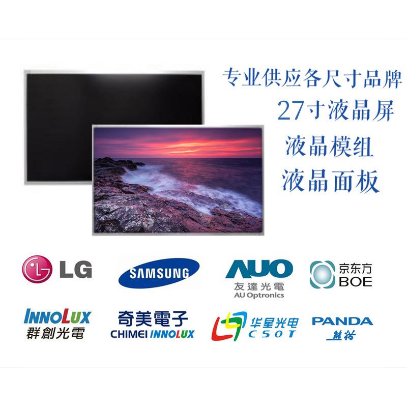 27寸BOE100hz液晶屏MV270FHB-NX0/MV270QHM-NX0/MV270QHB-NX0