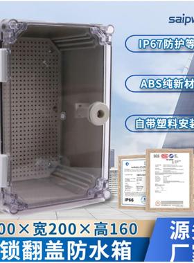 塑料ABS防水箱户外IP66防尘密封透明盖接线箱监控电源配电箱