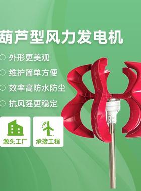 新款葫芦型风光互补供电系统风力发电机100w-500w小型风力发电机