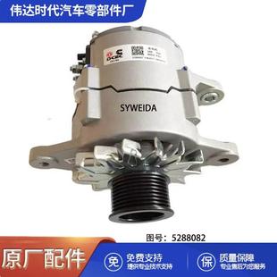 用于东风康明斯6BT5.9发动机配件交流发电机5288082零部件