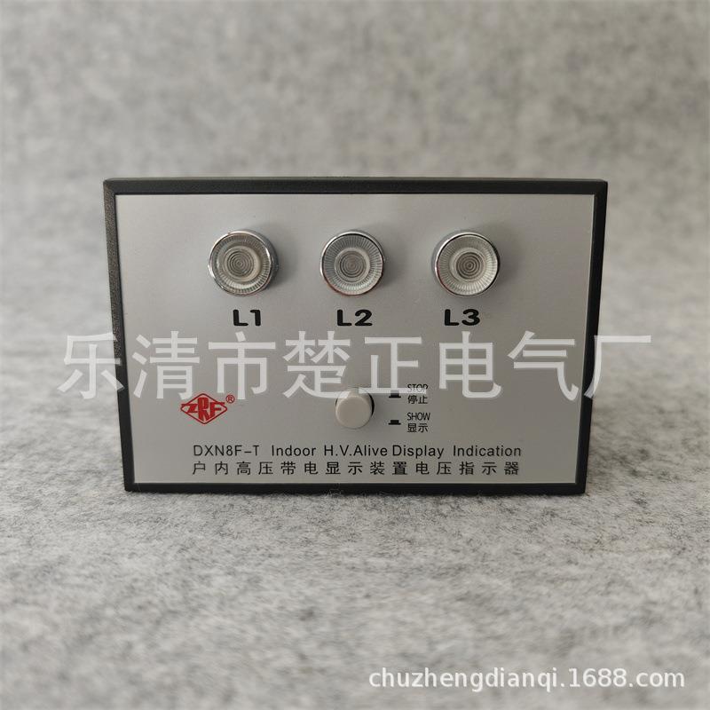 江山精益户内高压带电显示装置DXN8F-T电压指示器DXN8F-T1