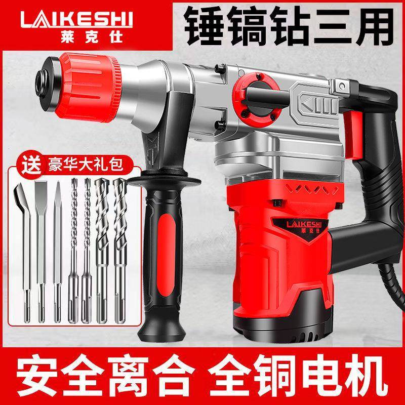 莱克仕插电电锤电镐混凝土多功能冲击钻双用工业级电锤工具其它