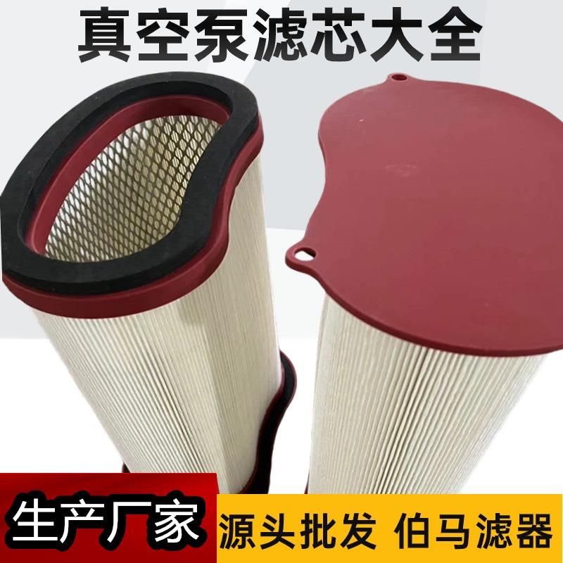 90951030000真空泵滤芯BeckerSV300-107风机空气过滤器